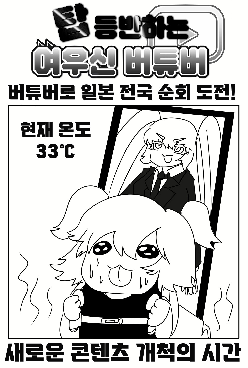 《【完結】登塔的狐神VTuber》EP.451~EP.475 EP.452 這樣的話，不如外包吧？插圖（1）