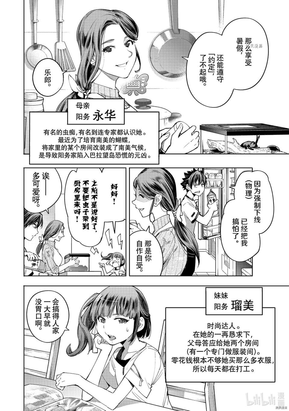 香格里拉邊境（漫畫）小說插圖（559）