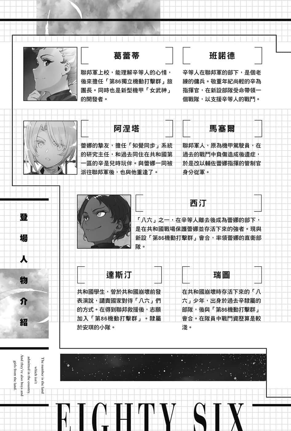 《86-不存在的战区-》Ep.5 死神，你莫骄傲 插图（8）