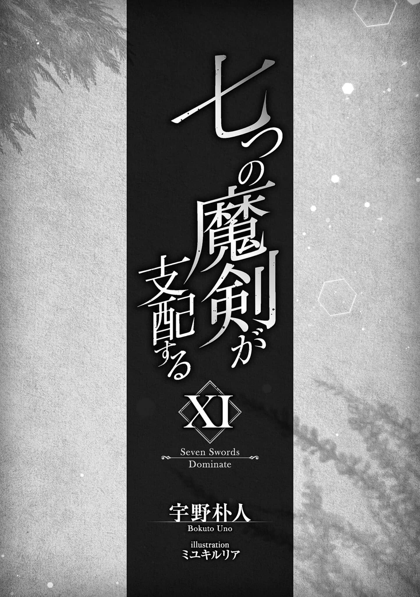 《七魔剑支配天下》11 插图(7)