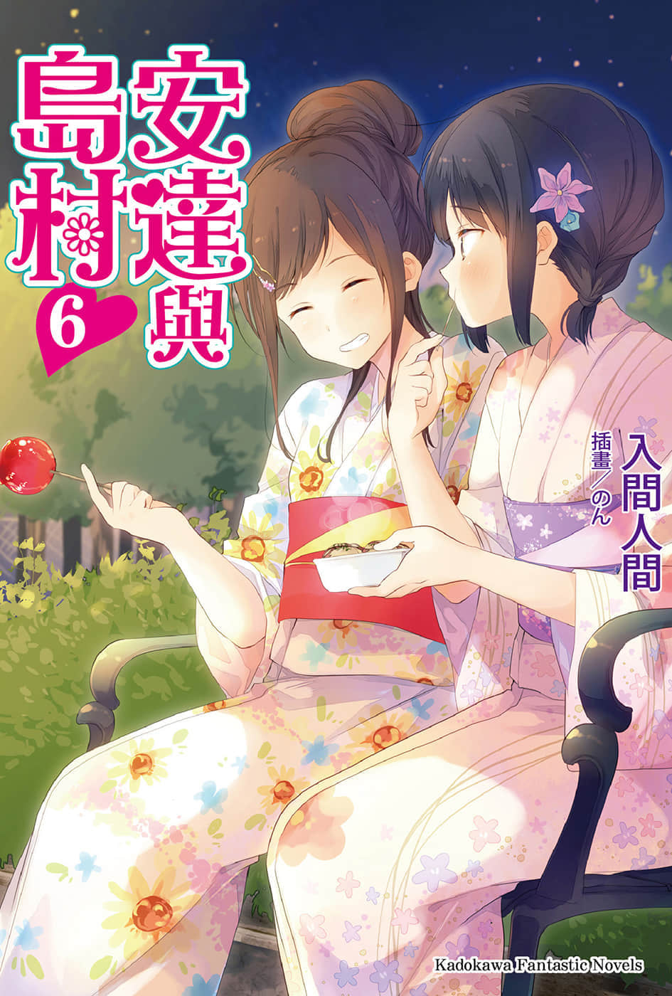 《安达与岛村》6 插图（1）