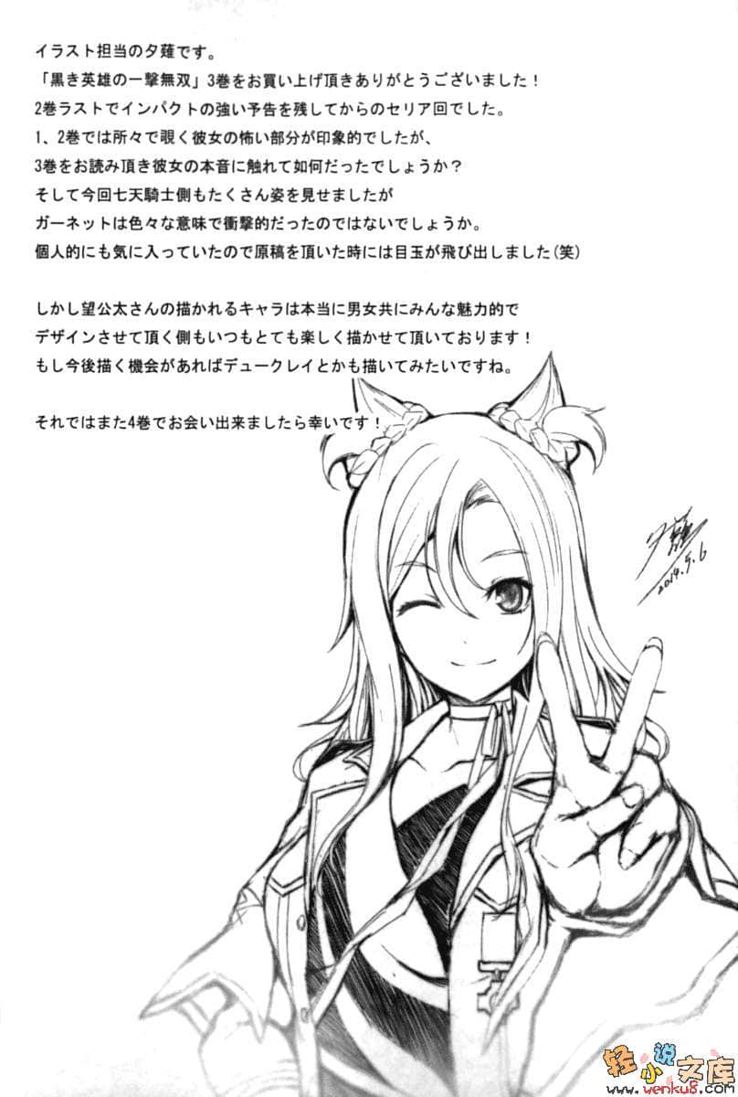 《漆黑英雄的一击无双》3 堕落的义妹 插图（18）