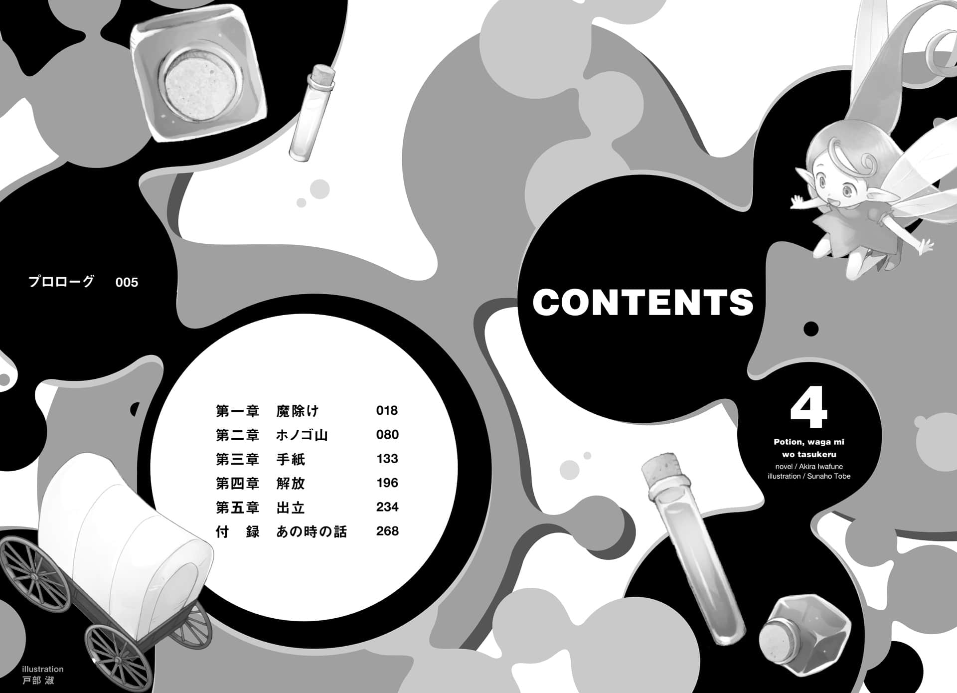 《魔法药水救救我》4（机翻） 插图（8）