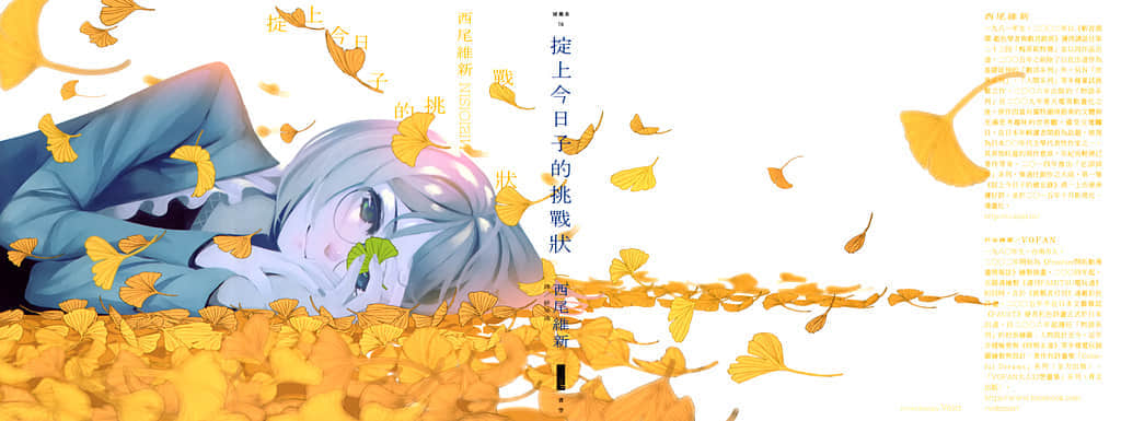 《忘却侦探系列》3 掟上今日子的挑战状 作品相关插图（2）