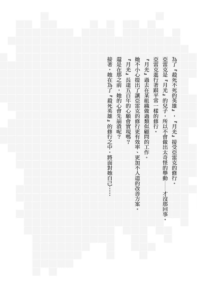 《可以读档的旅店~听说能力值满点的转生冒险者在旅店开始培育新人~》4 第十一章『月光』杀死英雄插图(1)
