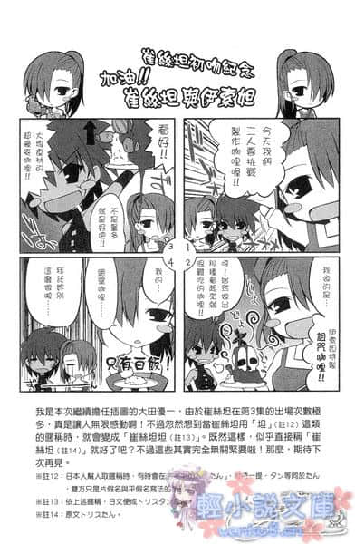《圆桌学生会》3 插图（16）