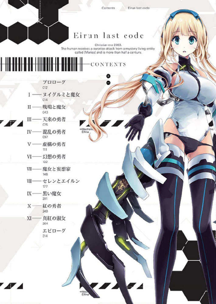 Eirun Last Code ～自架空世界至战场～小说插图（24）