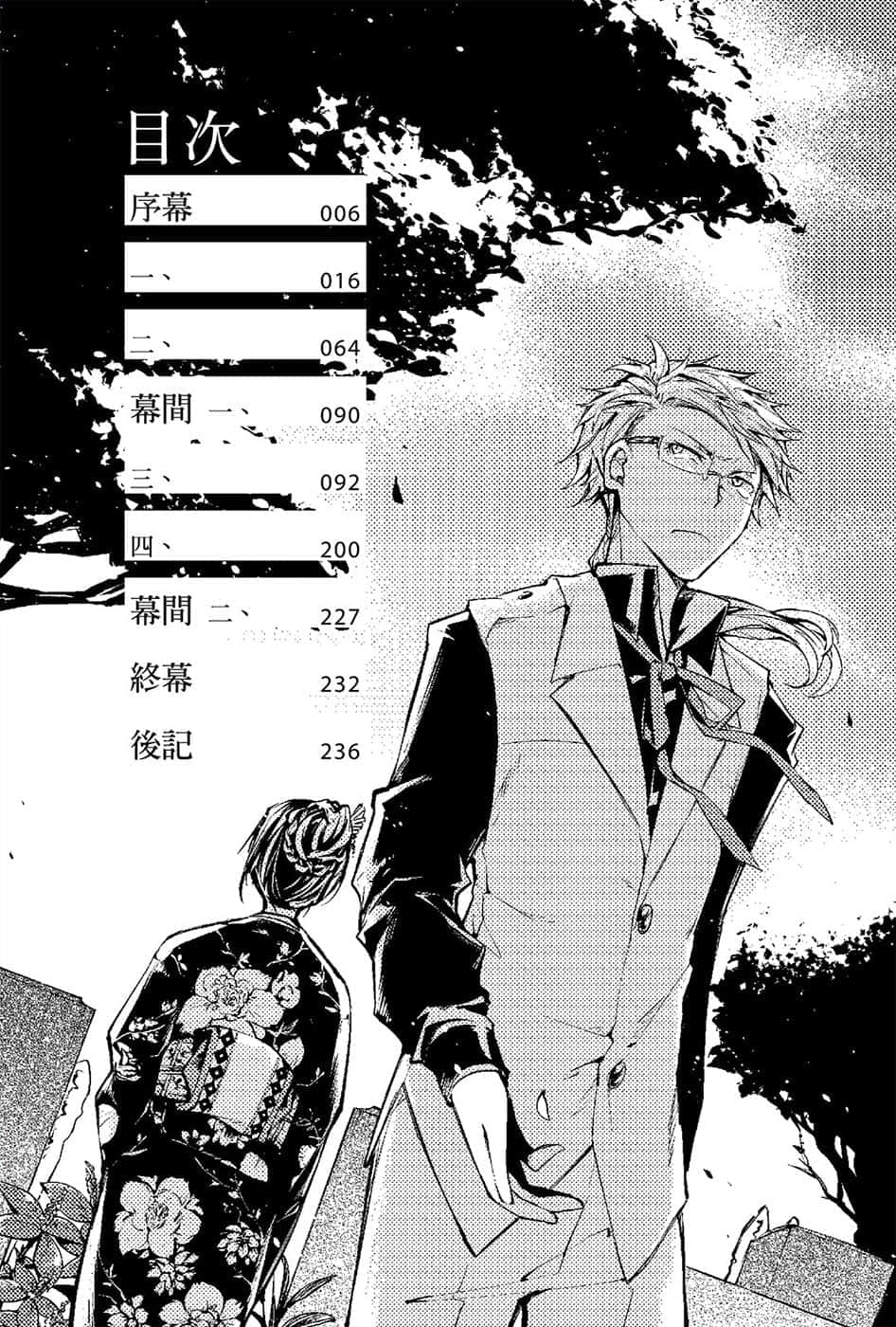 《文豪Stray Dogs》1 太宰治的入社试验 插图（4）