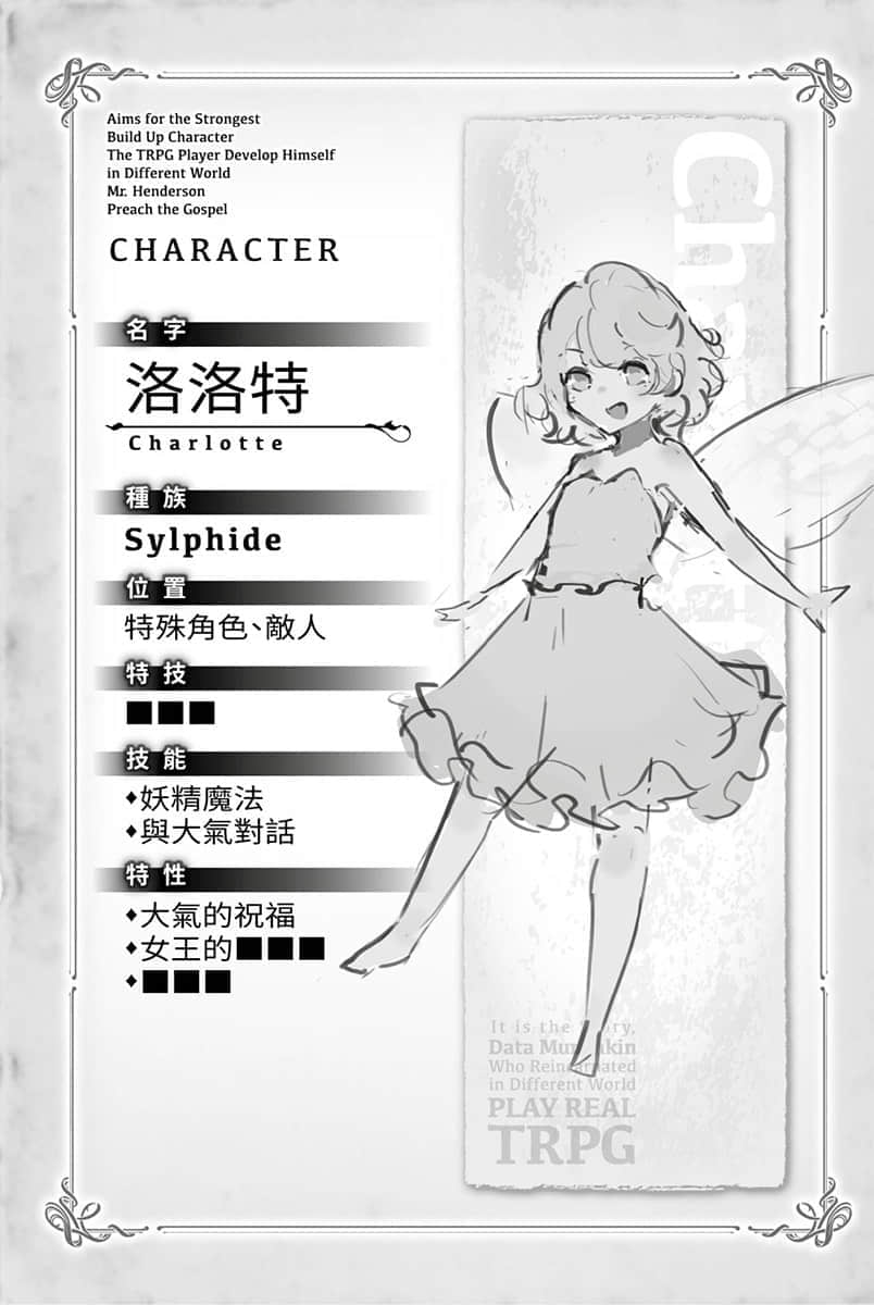 《TRPG玩家在异世界打造最强角色 ～献给亨德森的福音～》2 亨德森指标1.0 Ver0.2插图（5）
