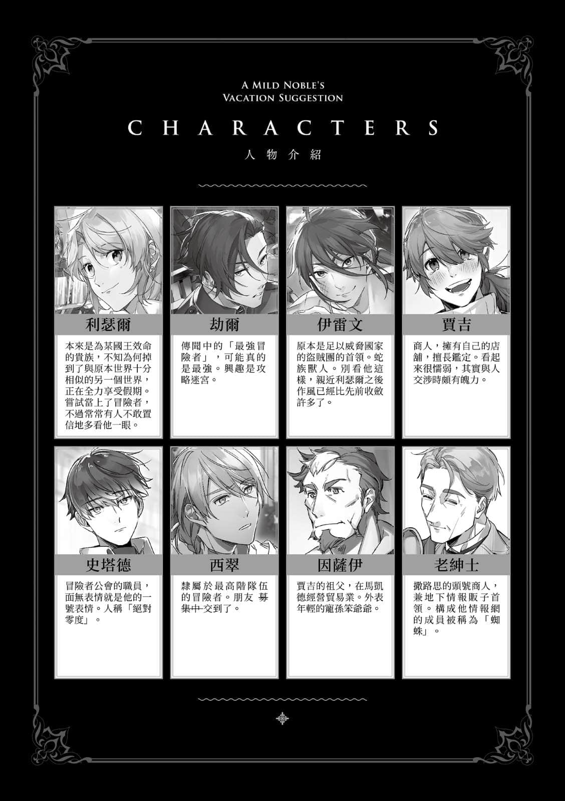 《优雅贵族的休假指南》16 插图（5）