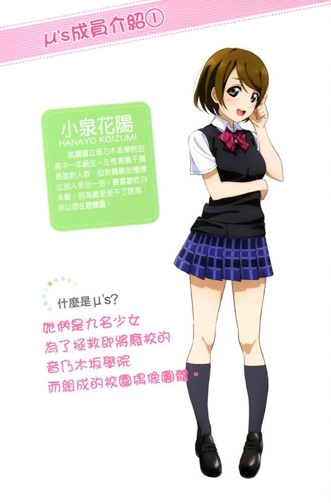 LOVELIVE！School idol diary小說插圖（38）
