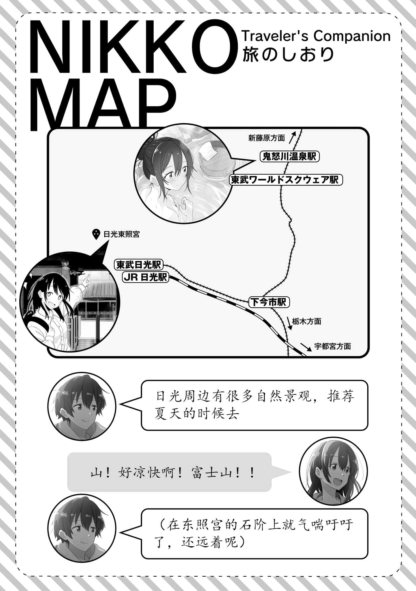 和同龄的妹妹，二人一人旅小说插图（2）