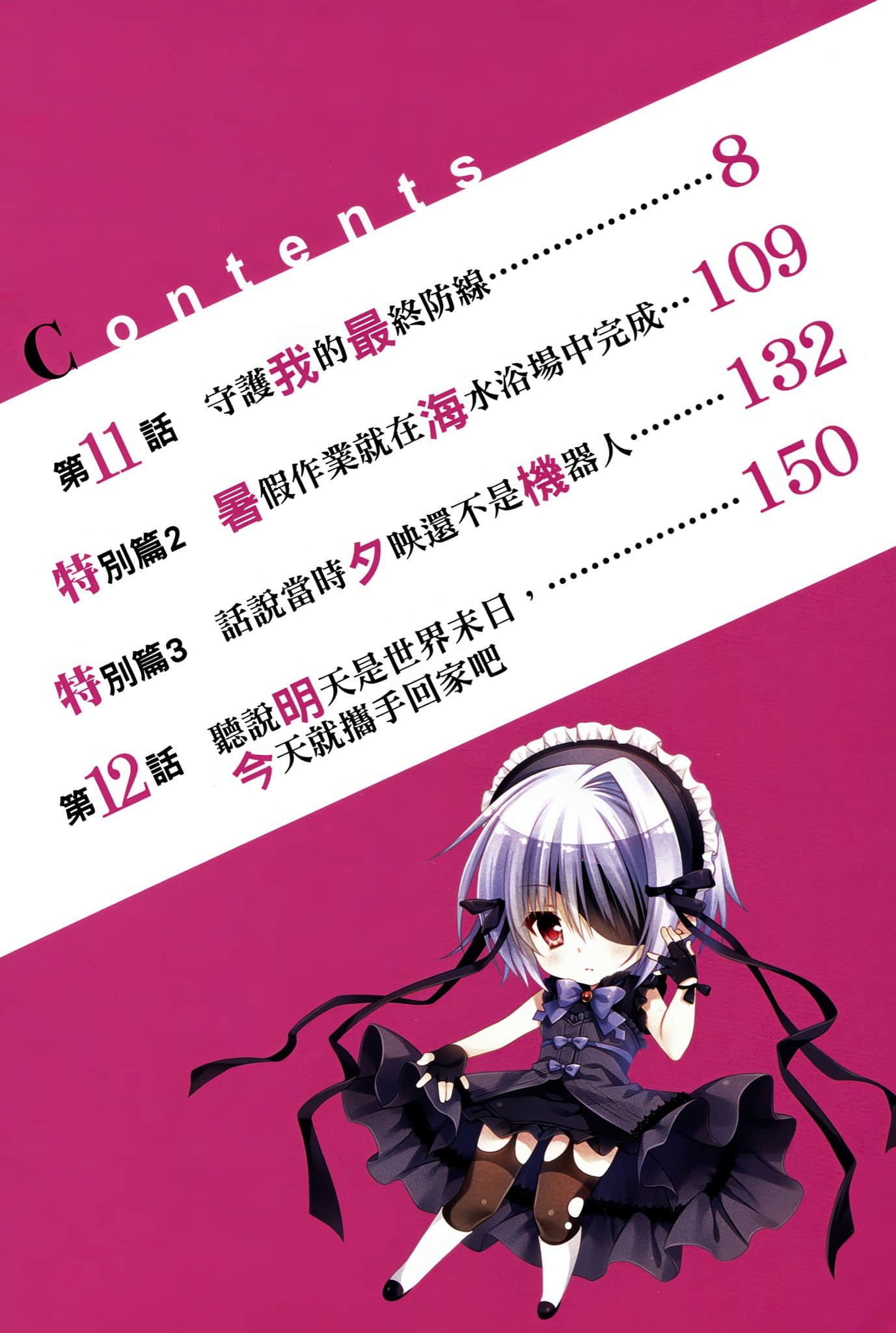 《话说当时我还不是主角》part5. 我转职成了最后一关的魔王 插图（4）