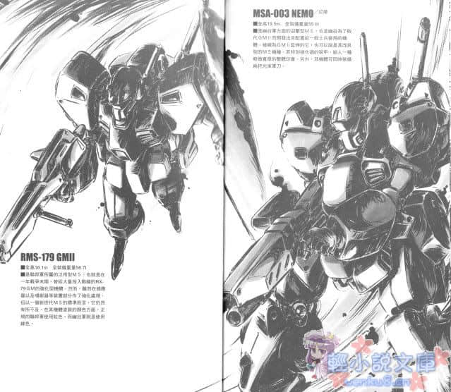 《機動戰士高達Z》4 查比家再臨 插圖（6）