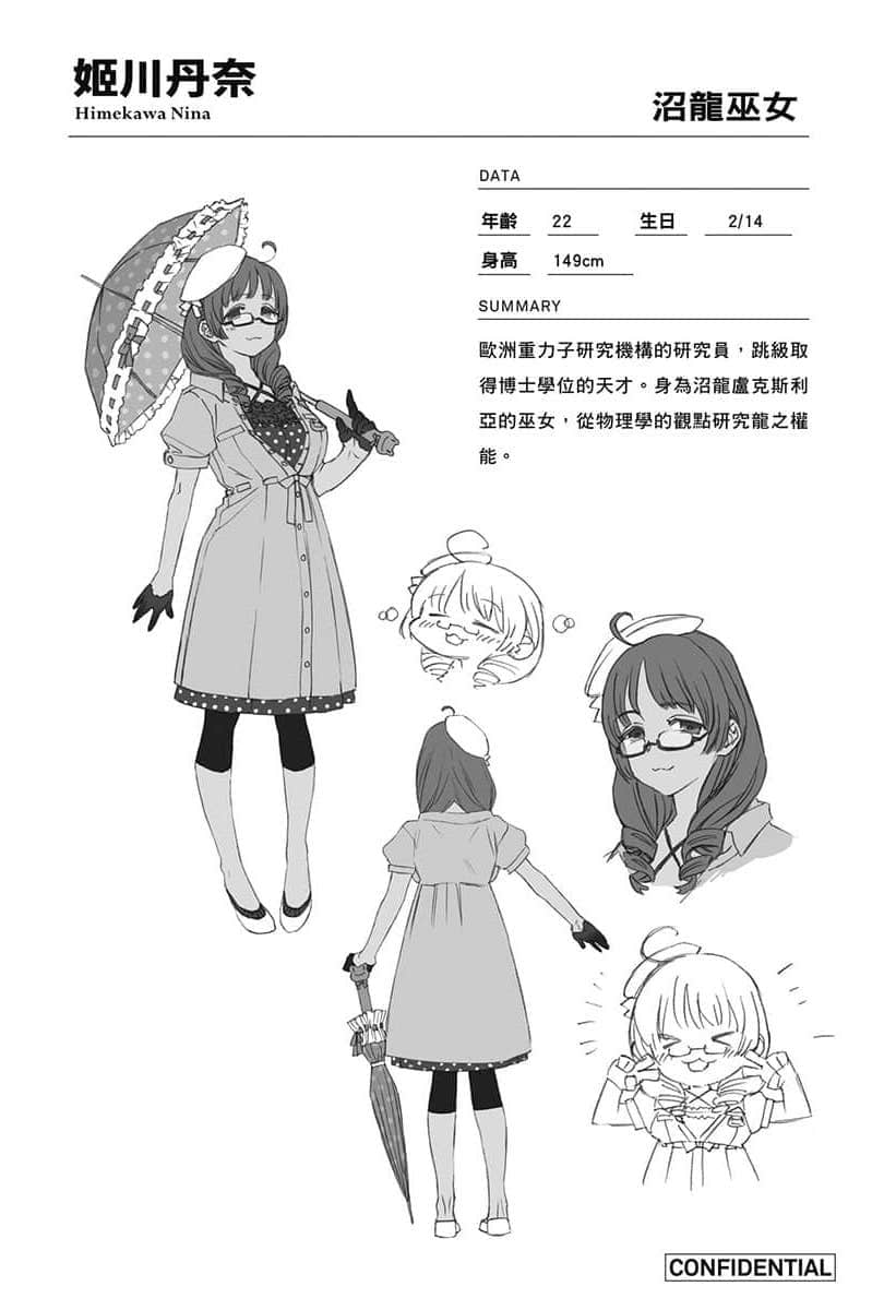 《虛位王權》2 龍與碧藍深海之間 人物檔案和設定插圖（3）