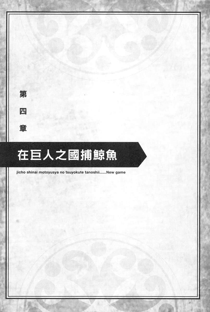 爲所欲爲的前勇者再度轉生，開始強大而愉快的第二輪遊戲小說插圖（145）