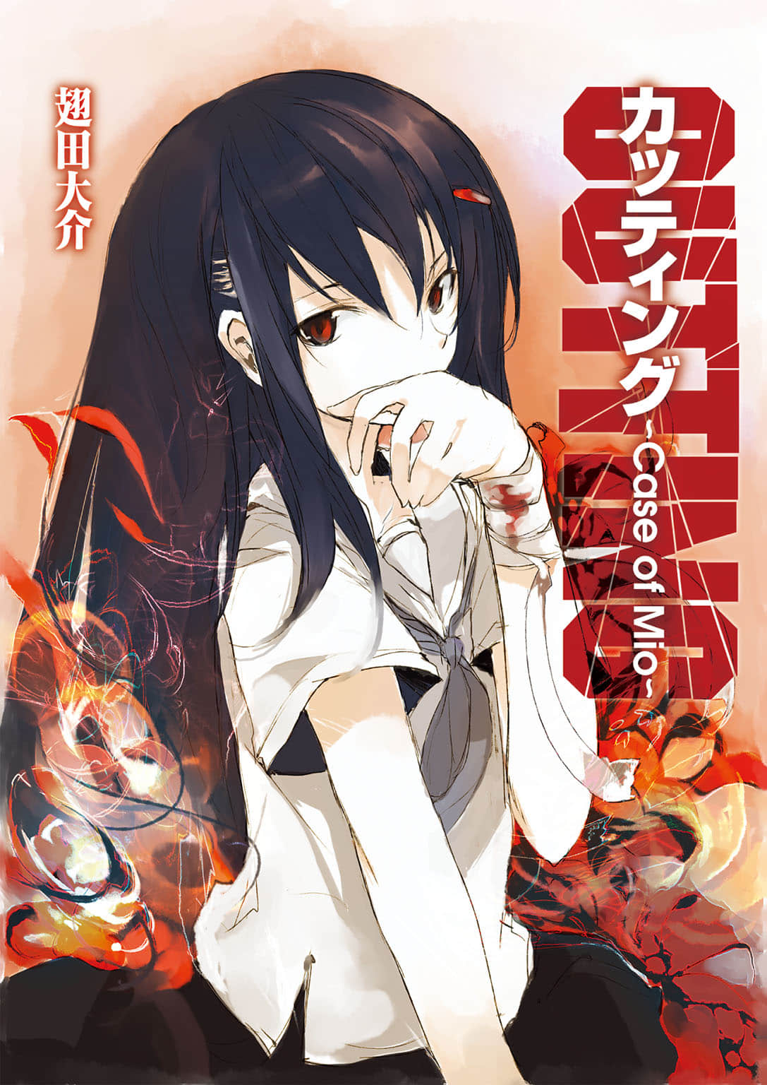 《CUTTING 伤痕》1 Case of Mio 插图（1）