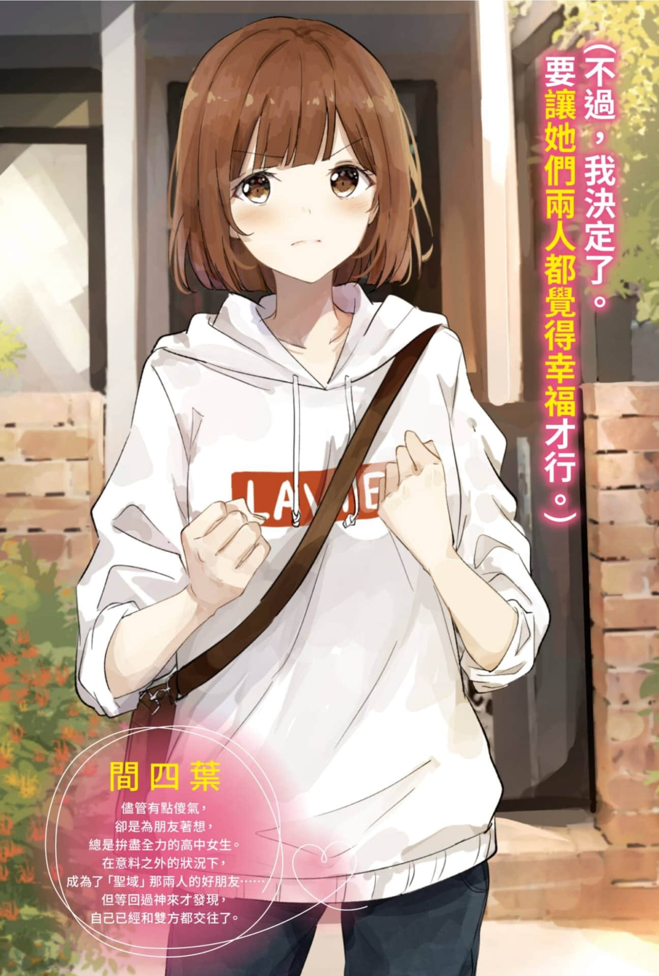 被夹在百合之间的我，顺势劈腿了小说插图（12）