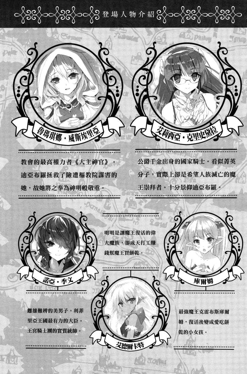 《异世界魔王与召唤少女的奴隶魔术》13 插图(7)