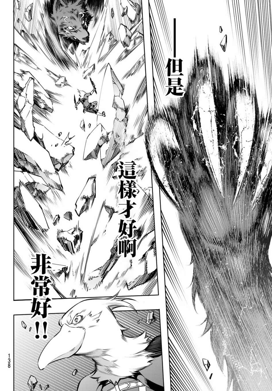 香格里拉邊境（漫畫）小說插圖（143）