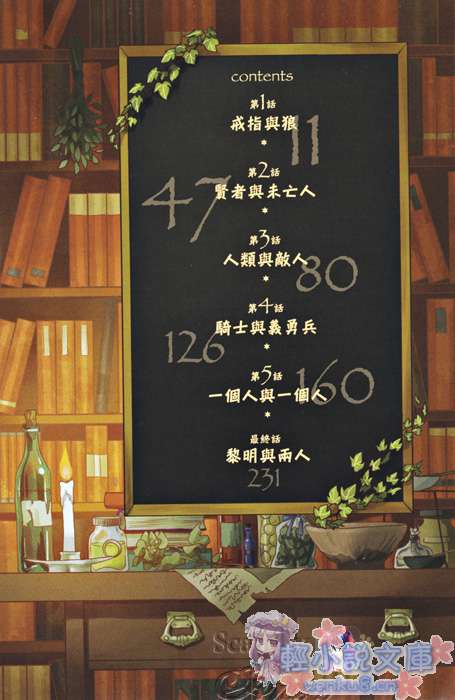 《我心之剑》1 插图（6）