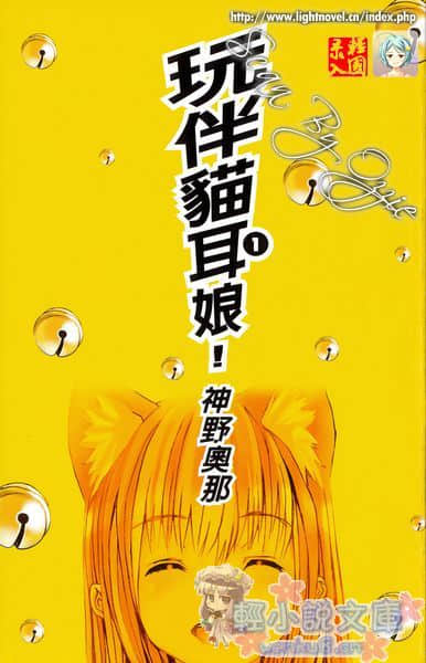 《玩伴猫耳娘》1 插图（3）