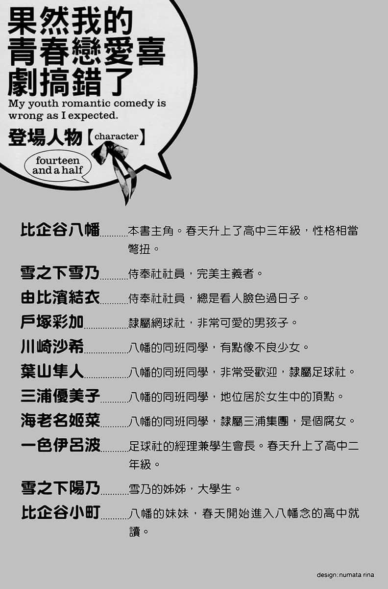 《果然我的青春恋爱喜剧搞错了》14.5 插图（7）