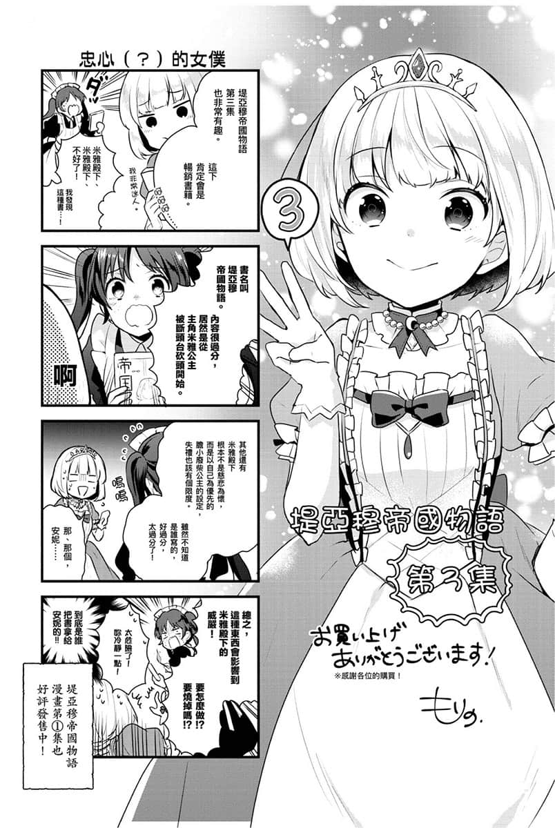 《堤亚穆帝国物语 ～从断头台开始，公主重生后的逆转人生～》3 卷末附录 漫画版最新话插图（1）