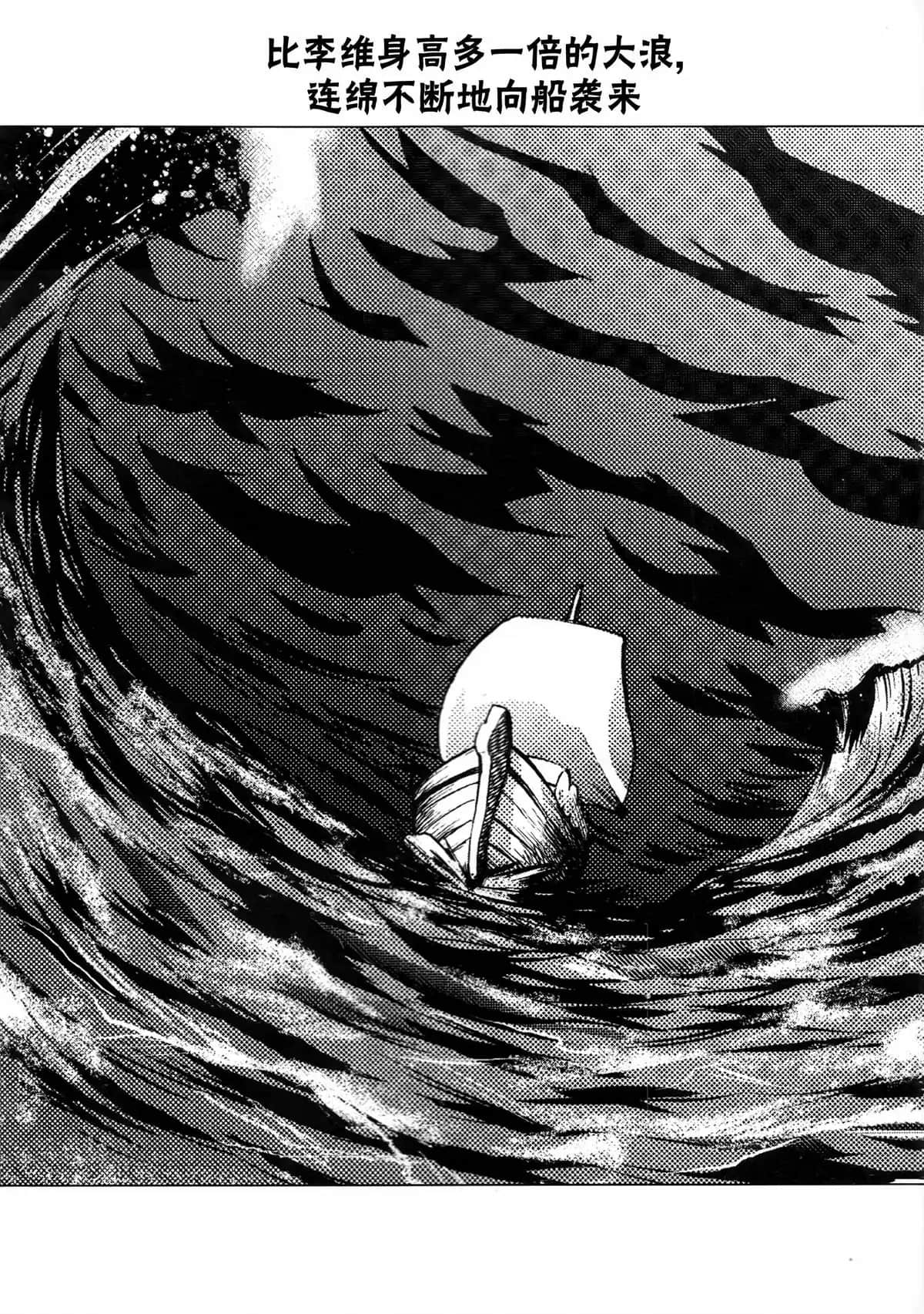 《魔法戰士李維 法蘭姆之劍》6 風暴之海的魔法戰士 第五章 白鯨插圖（1）