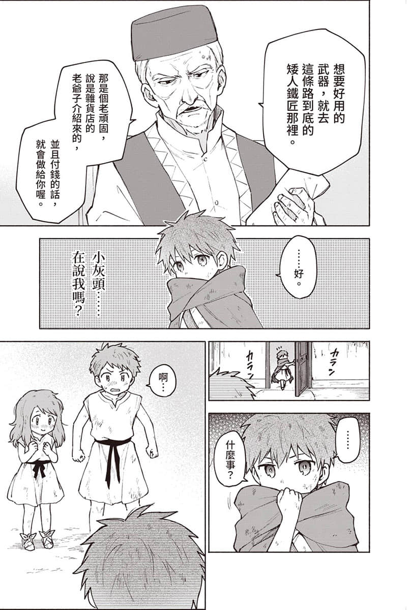 《身爲女性向遊戲的女主角挑戰最強生存劇》Ⅲ 第一部 流浪篇 殺戮的灰姑娘 漫畫版第5話 漫畫／わかさこばと②插圖（9）