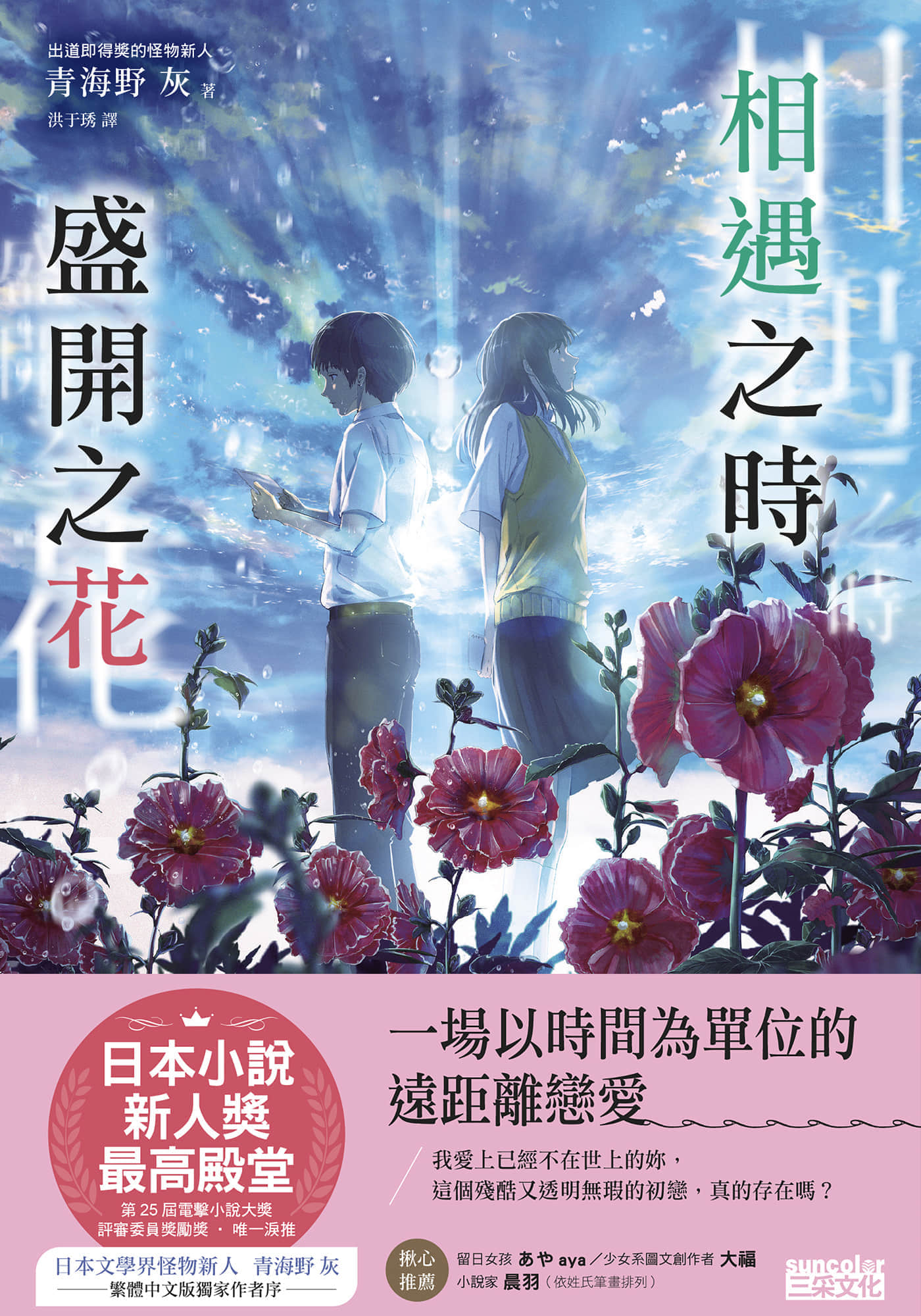 《相遇之時、盛開之花》全一冊 作品相關插圖（1）
