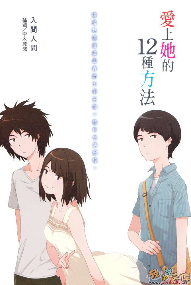 《爱上她的12种方法》1 插图（4）