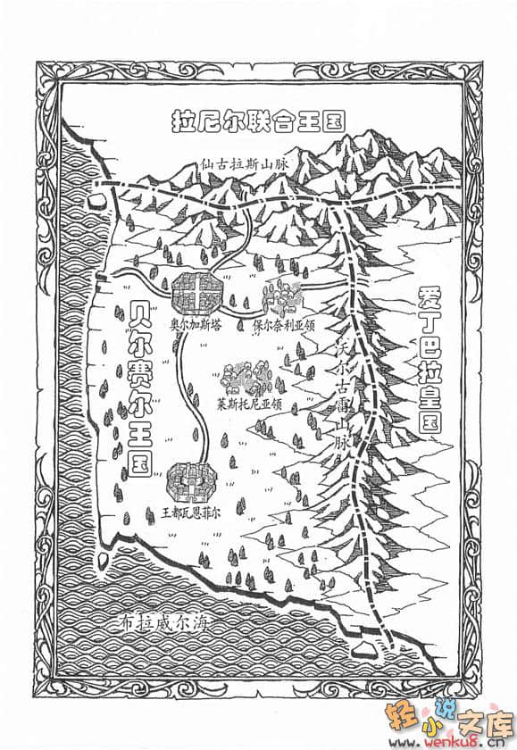 《火之国、风之国物语》1 战龙在野 插图（5）