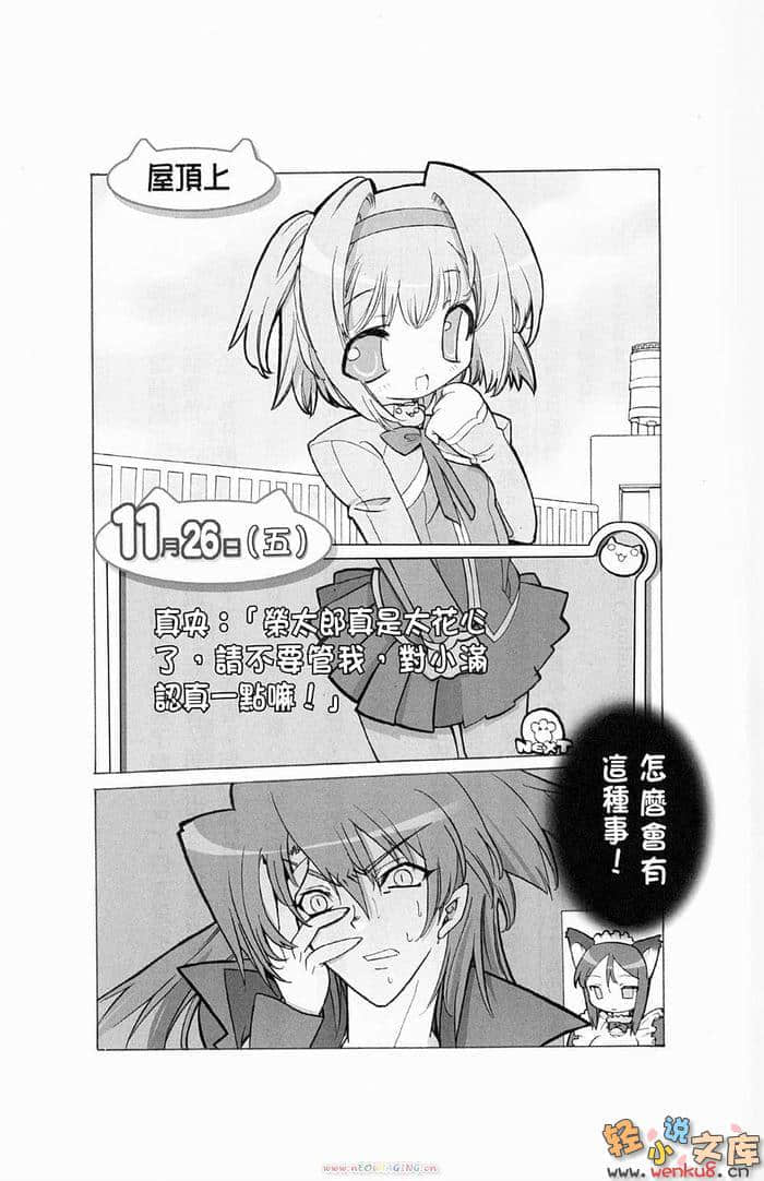 《魔法學園MA》5 雪原沸騰！？ 插圖（5）