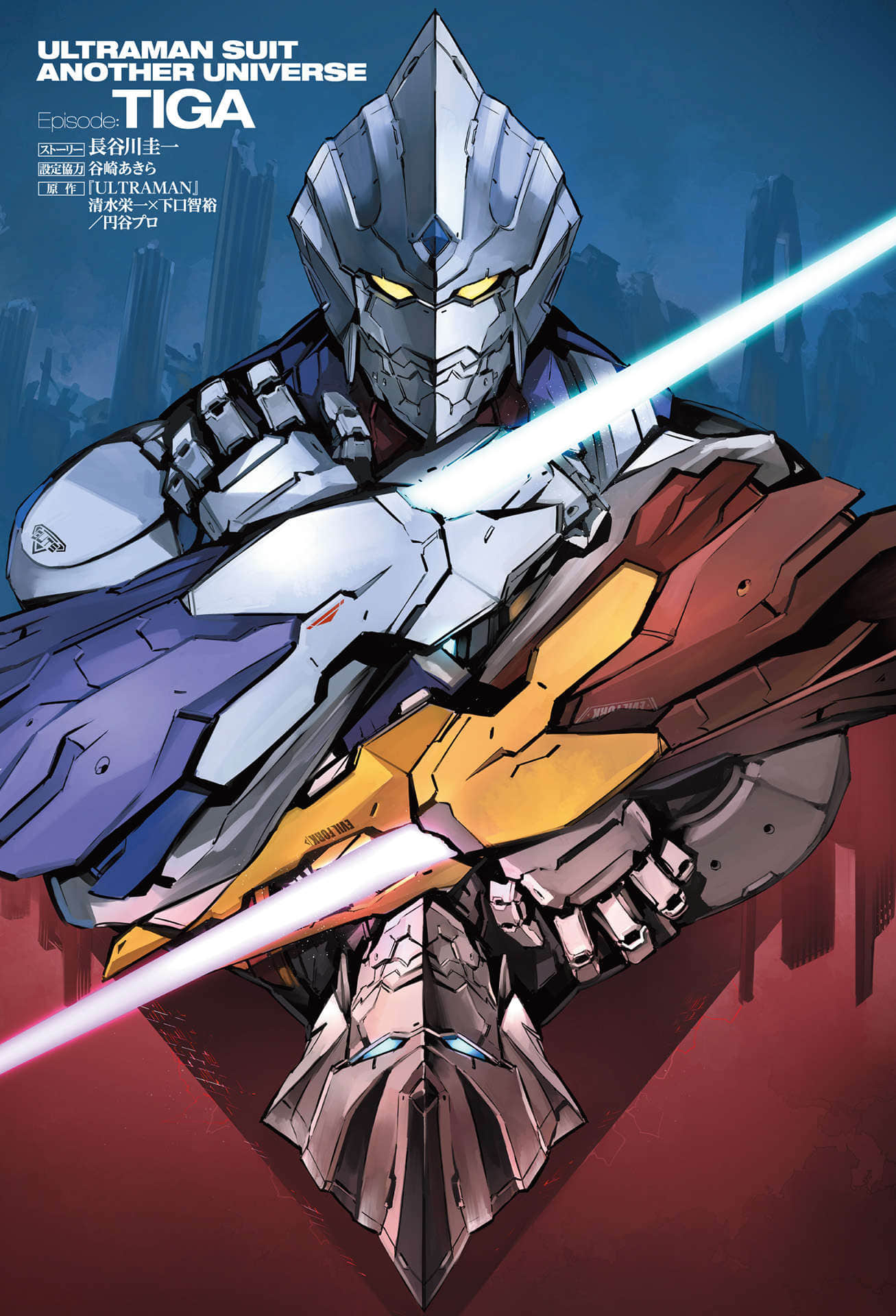 ULTRAMAN SUIT ANOTHER UNIVERSE小说插图（14）