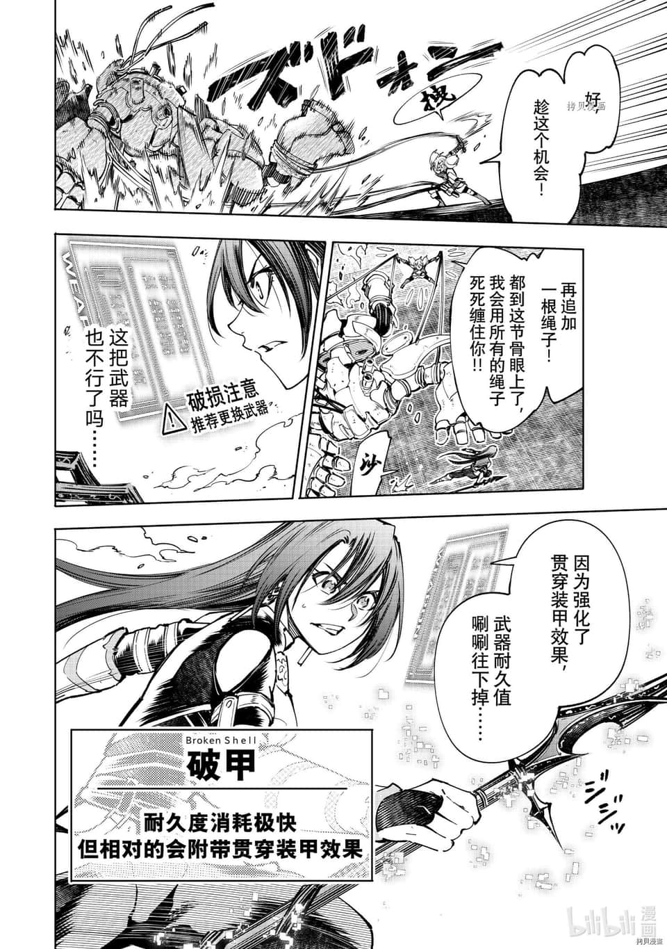 香格里拉边境（漫画）小说插图（793）