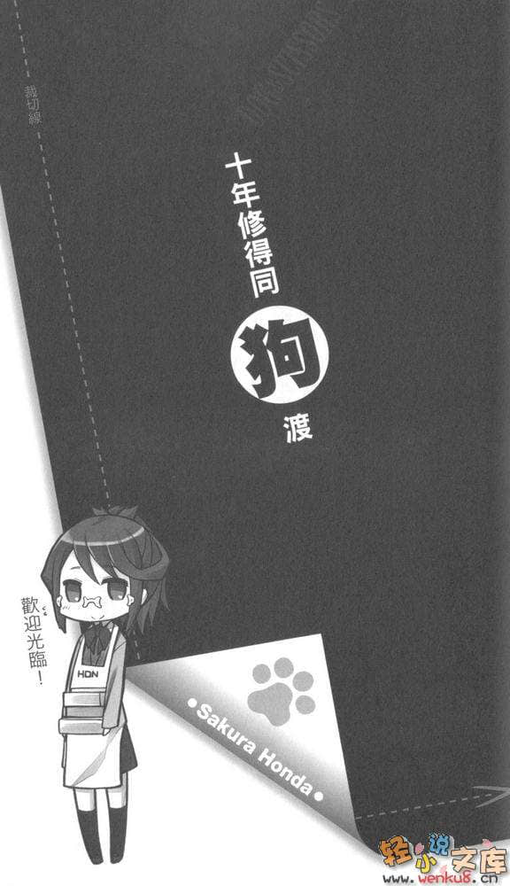 《狗與剪刀必有用》短篇集 Dog Ears 插圖（19）