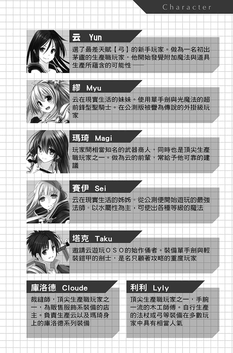 《Only Sense Online 绝对神境》14 插图（8）