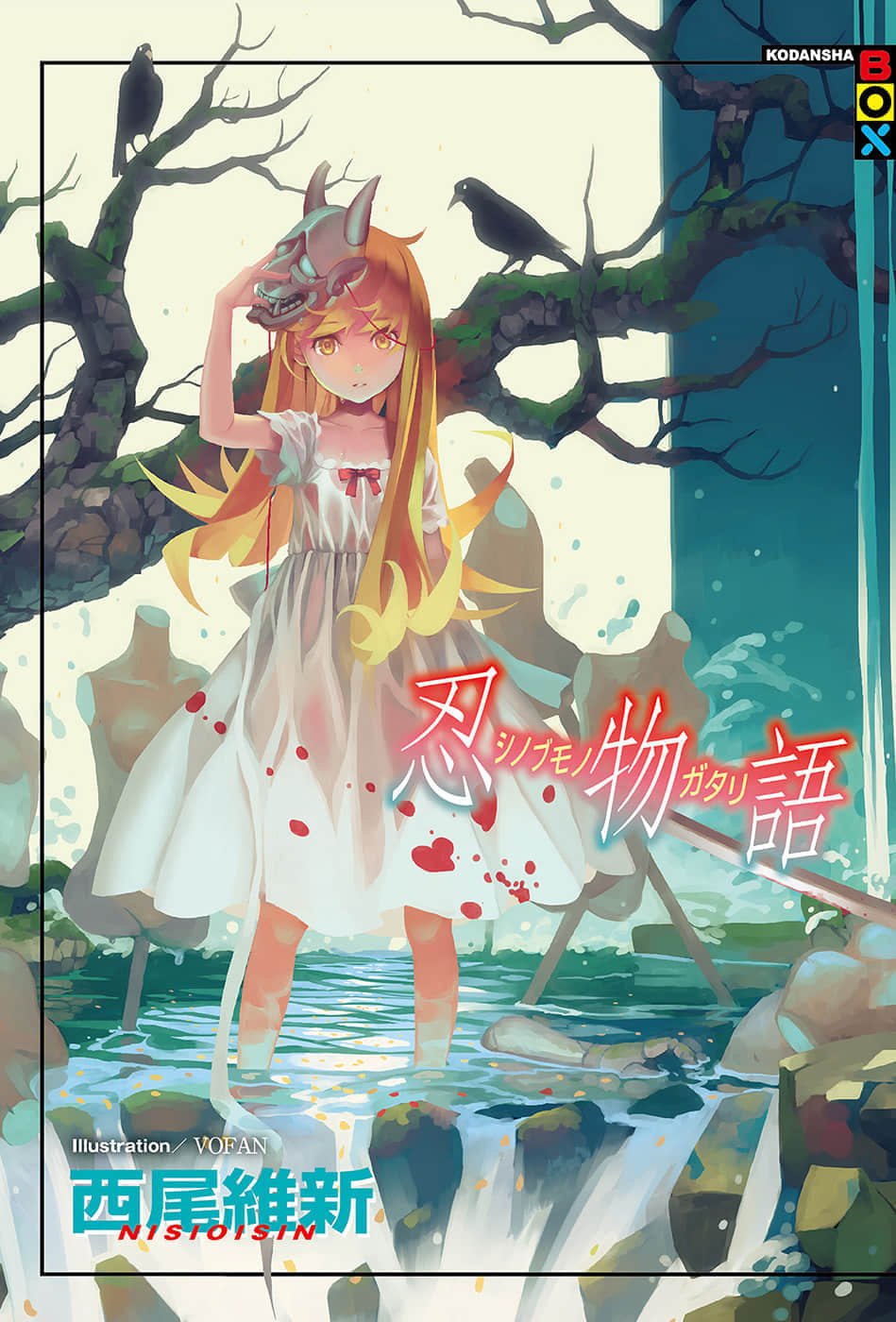 物语系列⑤ Monster Season小说插图（3）