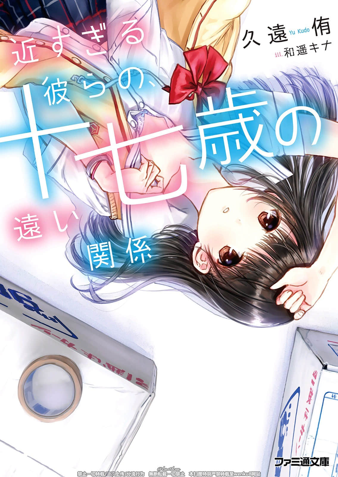 《距离太近，关系太远的十七岁》1 插图（1）