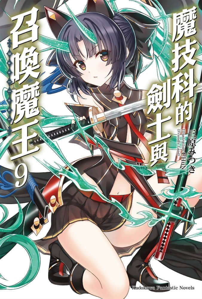 魔技科的剑士与召唤魔王小说插图（132）