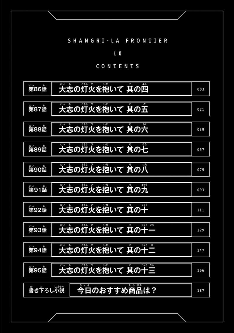 《香格里拉邊境（漫畫）》10 第86話插圖（3）