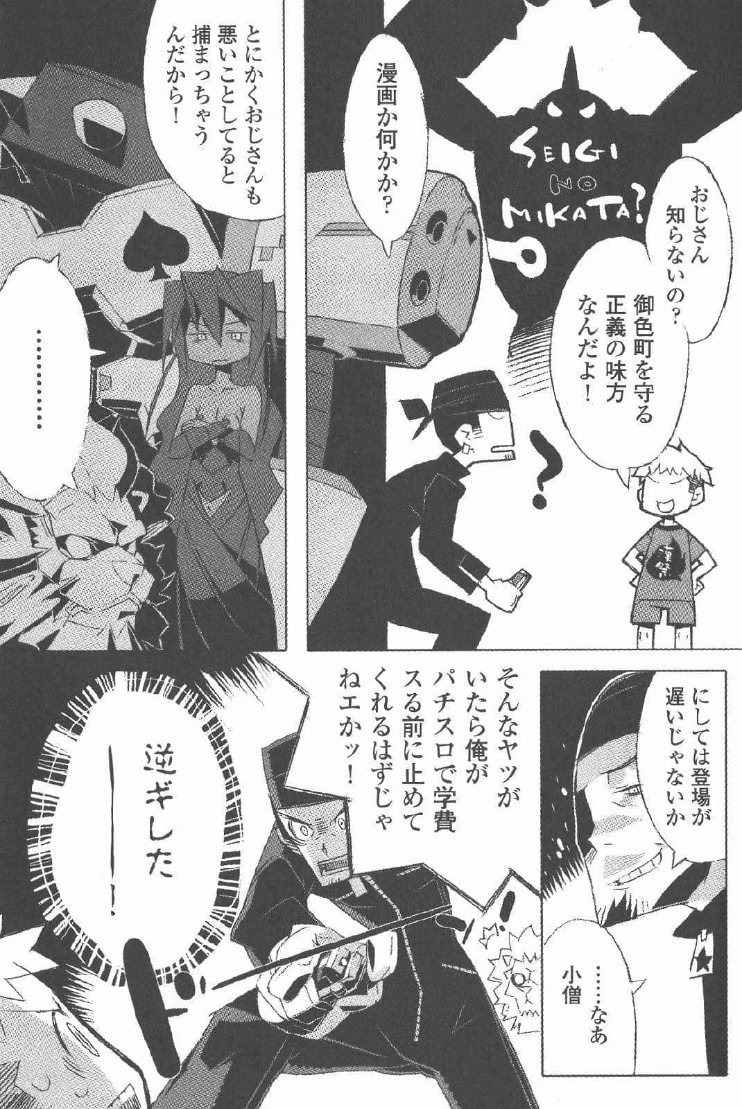 吉永家的石像怪小说插图（161）