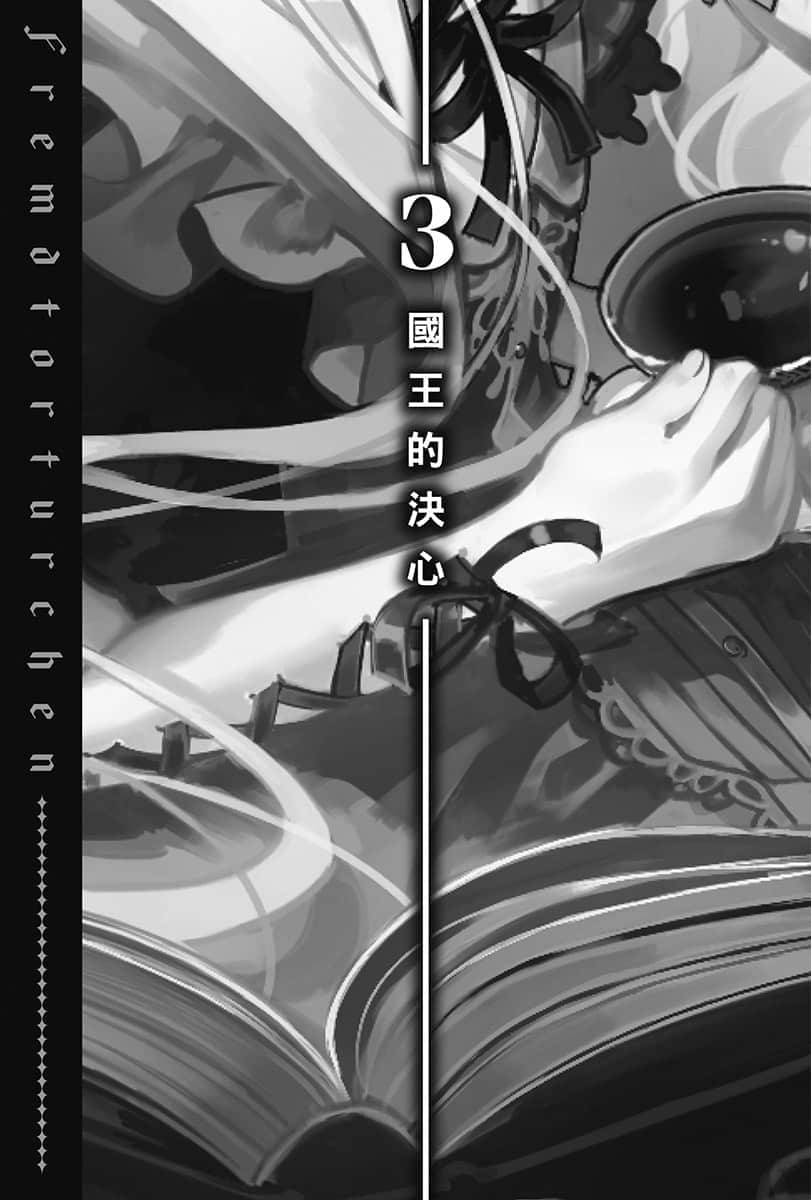 《异世界拷问姬》7 3 国王的决心插图(1)