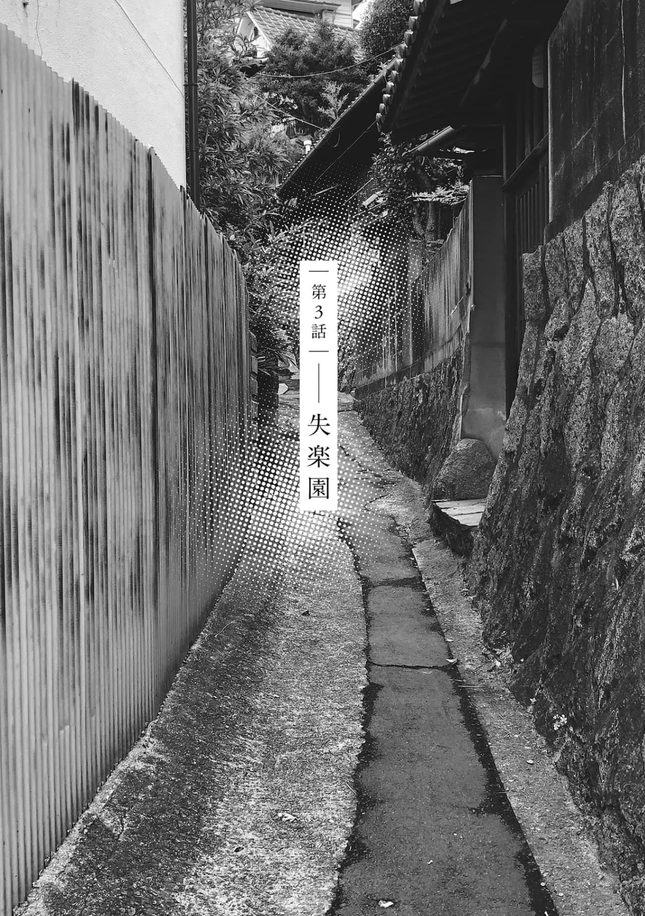 《日和的请求是绝对的》5 第3话 失乐园插图(1)