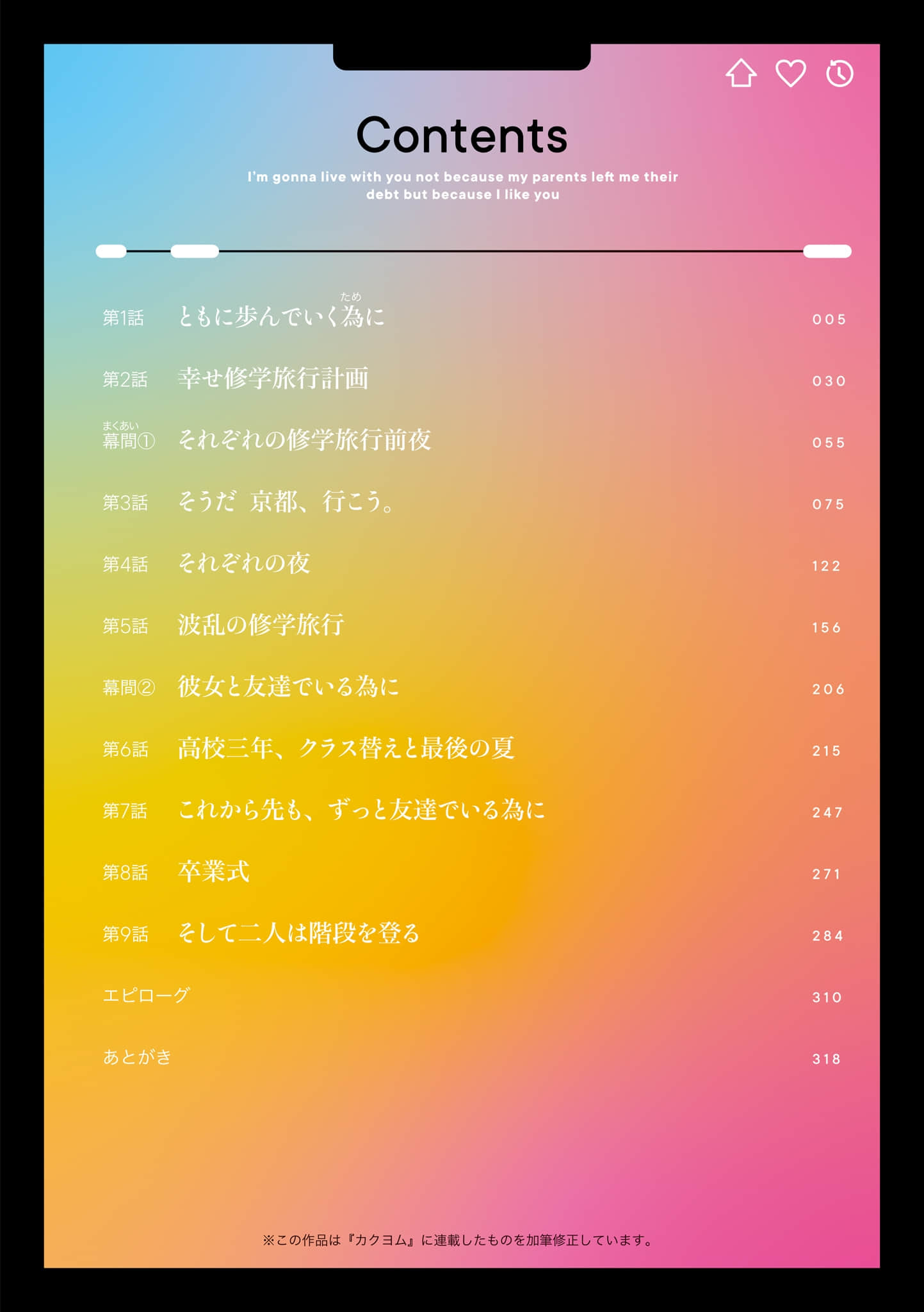 《替双亲还债的条件是和全日本最可爱的女高中生一起生活》5(AI尝鲜) 插图（3）