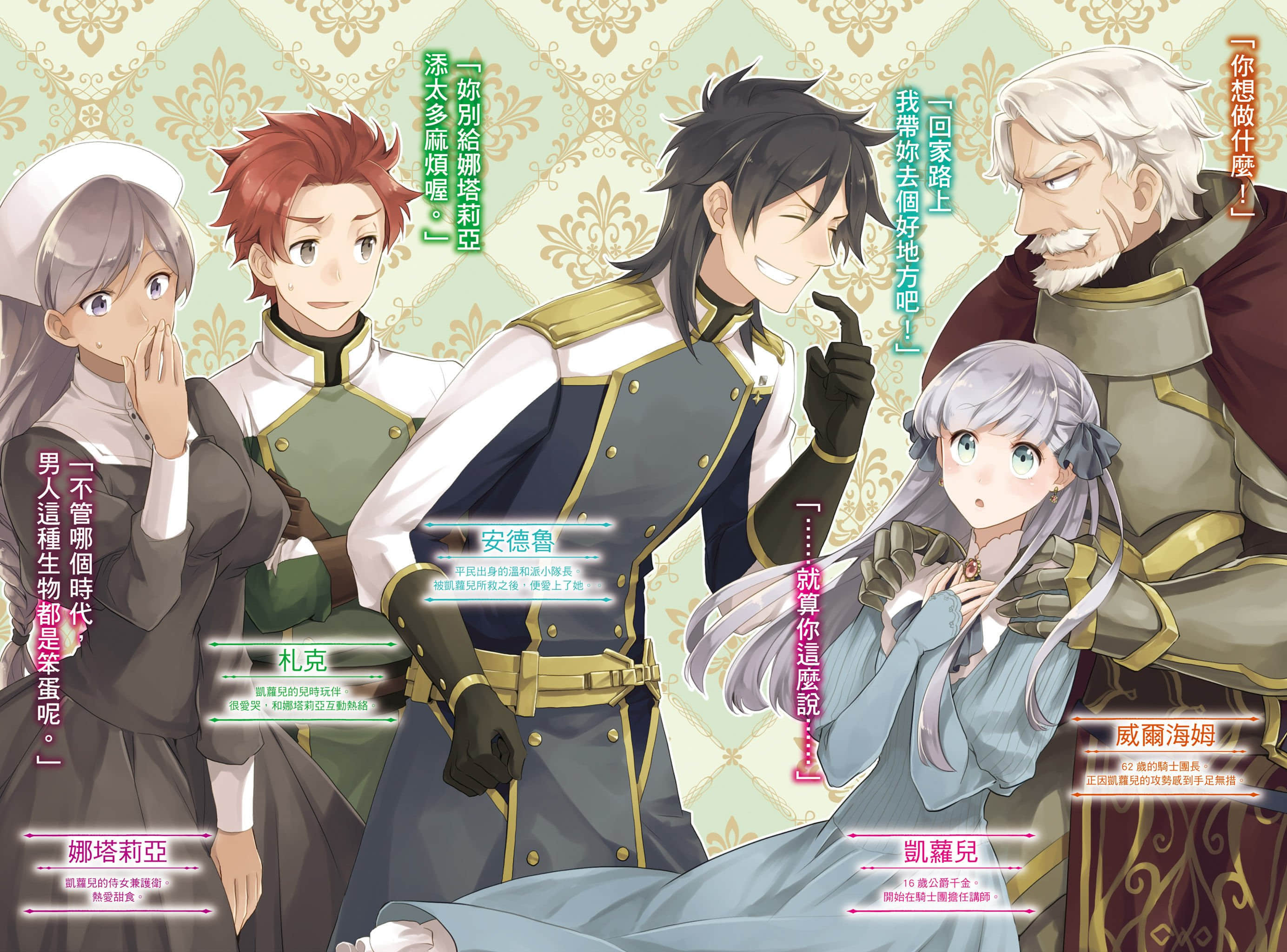 《公爵千金是62岁骑士团长的嫩妻》3 插图（3）