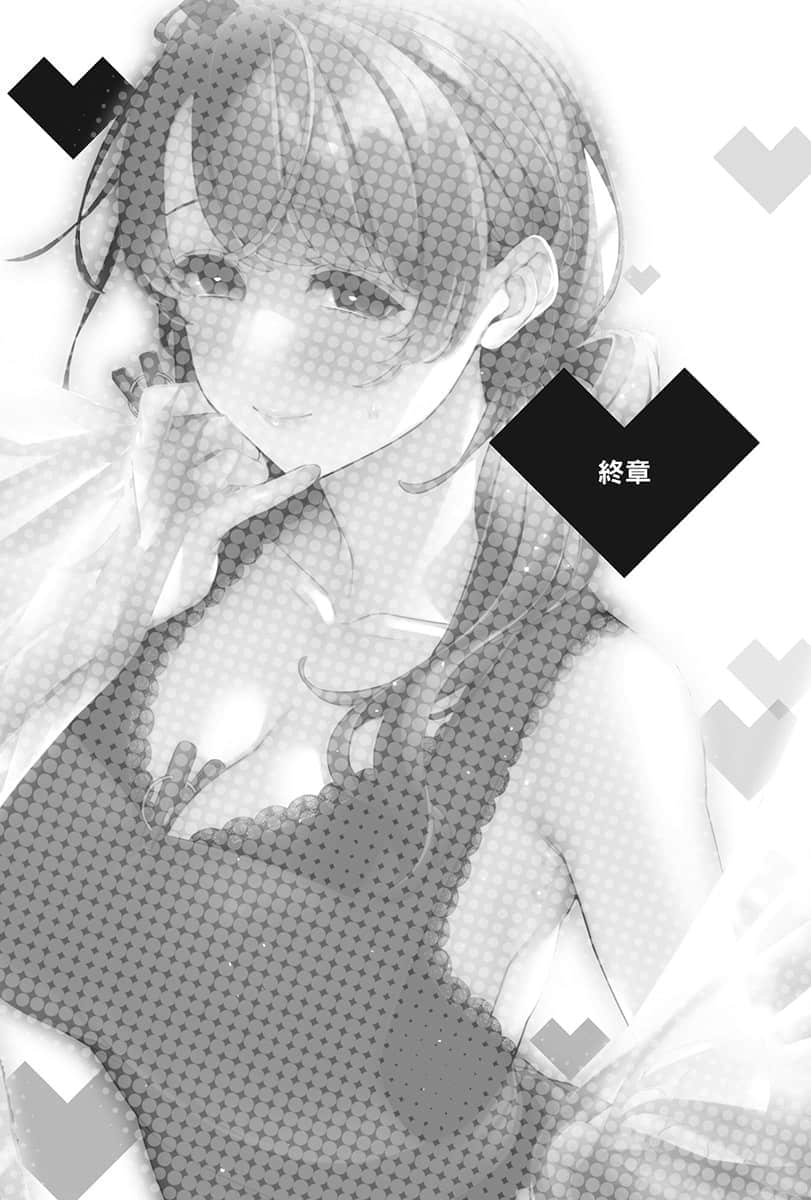 《你喜欢的不是女儿而是我!?》4 终章插图（1）