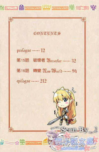 圣剑锻造师小说插图（75）