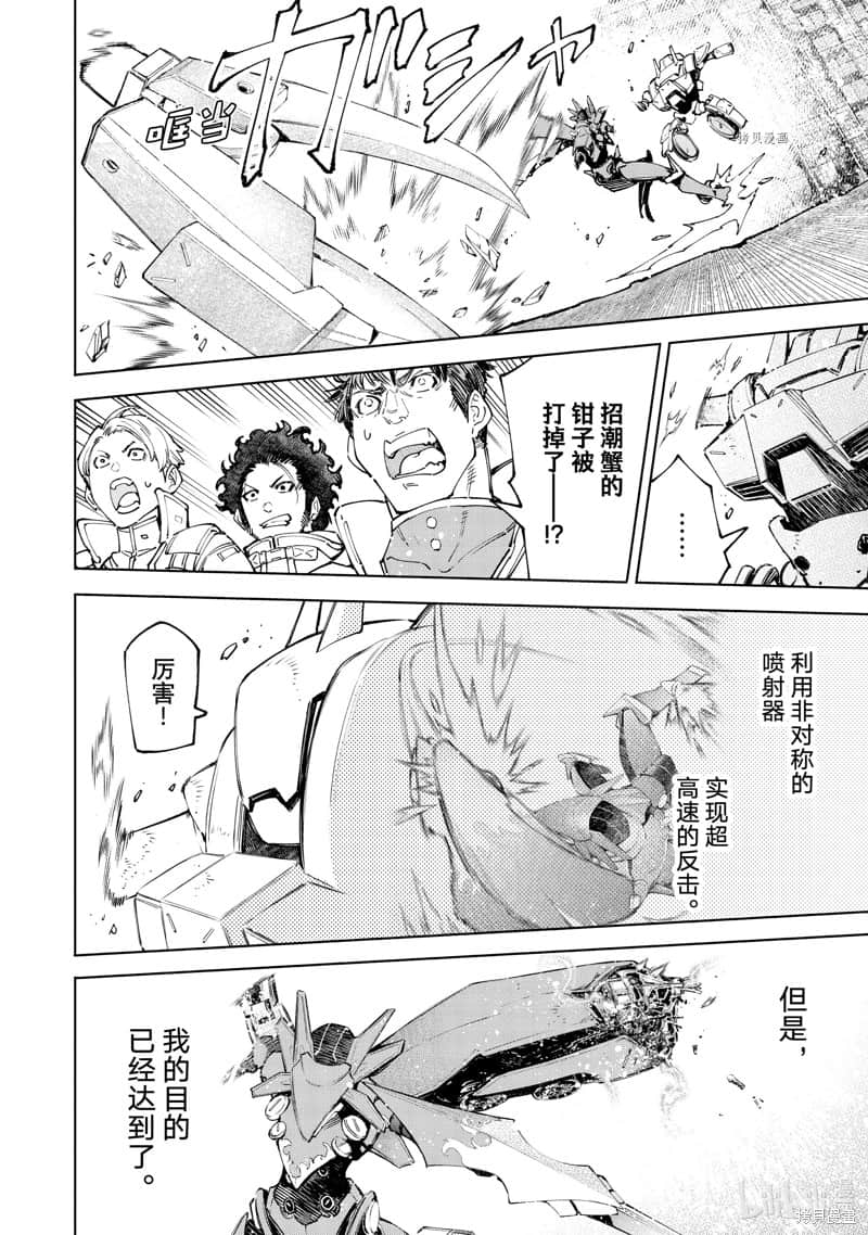 《香格里拉邊境（漫畫）》9 第76話插圖（9）